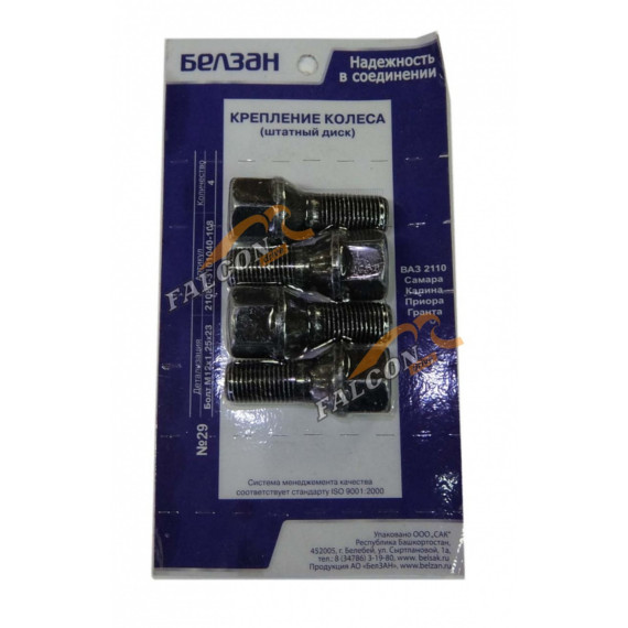 Болт крепления колеса -2108 (Белзан) к-т №29 под ключ 17