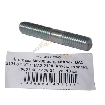 Шпилька М8*1,25*30 (NF) -01-07 вып коллектора ,КПП 08 10шт