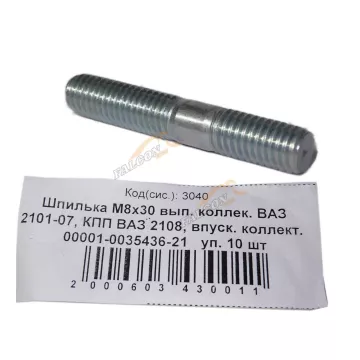 Шпилька М8*1,25*30 (NF) -01-07 вып коллектора ,КПП 08 10шт