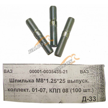 Шпилька М8*25 -01-07 вып коллектора ,КПП 08 100шт