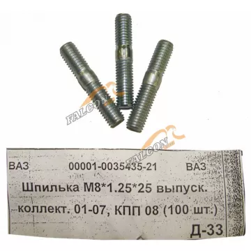 Шпилька М8*25 -01-07 вып коллектора ,КПП 08 100шт