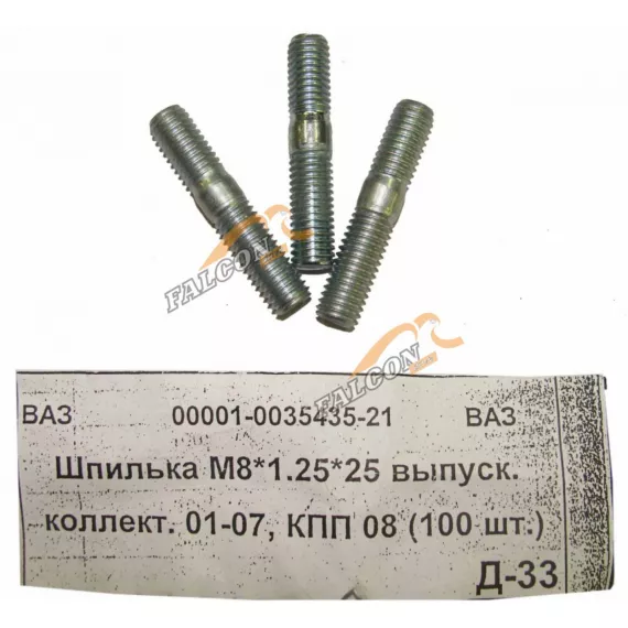 Шпилька М8*25 -01-07 вып коллектора ,КПП 08 100шт