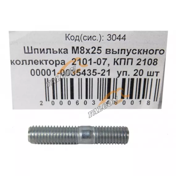 Шпилька М8*25 (NF) -01-07 вып коллектора ,КПП 08 20шт