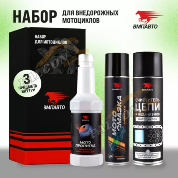 Набор "Малое ТО" д/внедорожных мотоциклов (ВМПАВТО) 3пр