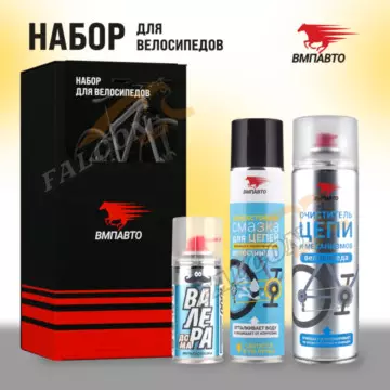 Набор "Малое ТО" д/велосипедов (ВМПАВТО) 3пр