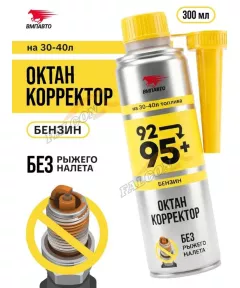 Октан корректор 300 мл (ВМПАВТО) мет флакон бензин