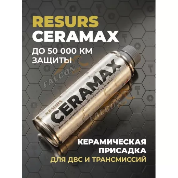 Присадка к маслу Resurs CERAMAX 270мл (ВМПАВТО) флакон