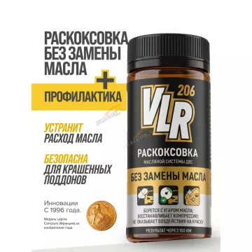 Раскоксовыватель масляной системы двигателя VLR 206 80мл (ВМПАВТО) флакон