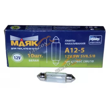 Лампа 12V5W (Маяк) (салон, номерной знак) SV8.5 39мм 61205c(39)/10
