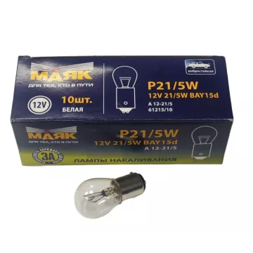 Лампа P21/5W 12V BAY15D 2 конт. штифт смещен по высоте (поворота, стоп сигнала) упак.10 шт. МАЯК