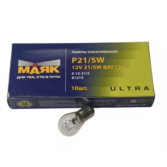 Лампа P21/5W 12V BAY15D ULTRA 2 конт. штифт смещен по высоте (поворота,стоп) упак.10 шт. МАЯК