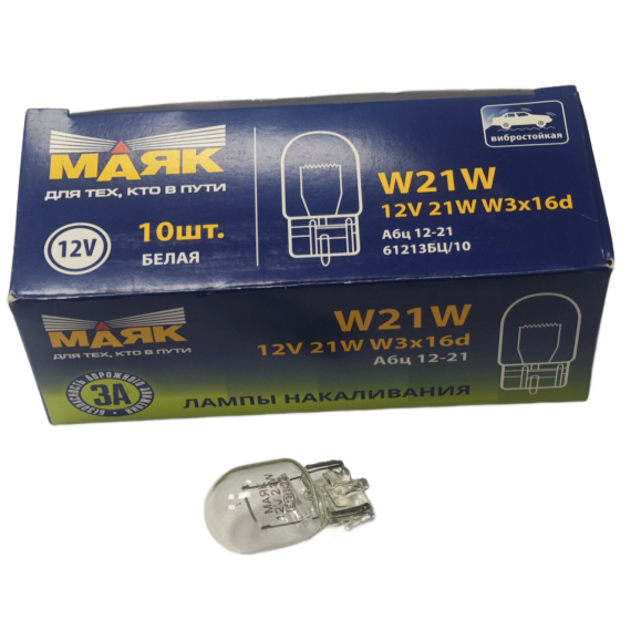 Лампа W21W 12V W3X16D ( без цокол.иномарки) упак.10 шт. МАЯК