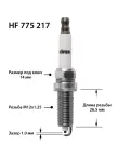 Свечи зажигания 2180 Веста (15-)/X-Ray (15-)/Renault Duster (10-) (1мм) блист. 4 шт HOFER
