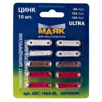 Предохр -2101 (Маяк) цилиндр к-т 10шт