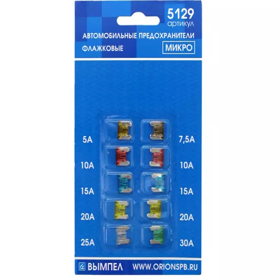 Предохр Micro (Вымпел) к-т 10шт (1*5А,1*7,5A, 2*10A,2*15А,2*20А,1*25А,1*30А)
