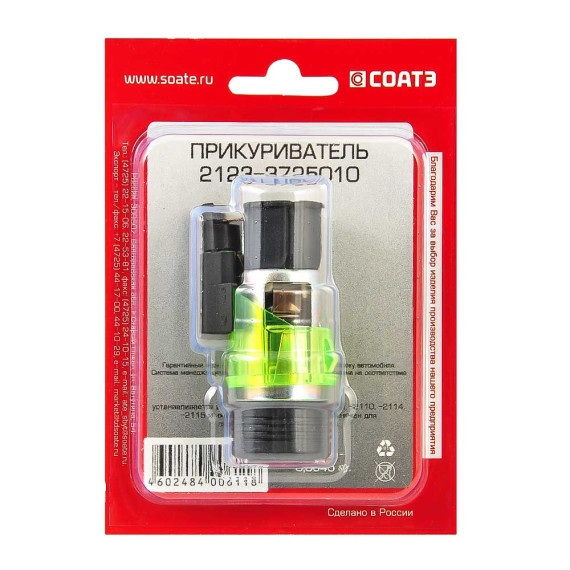 Прикуриватель -2110 2123 в сб (СоАТЭ)