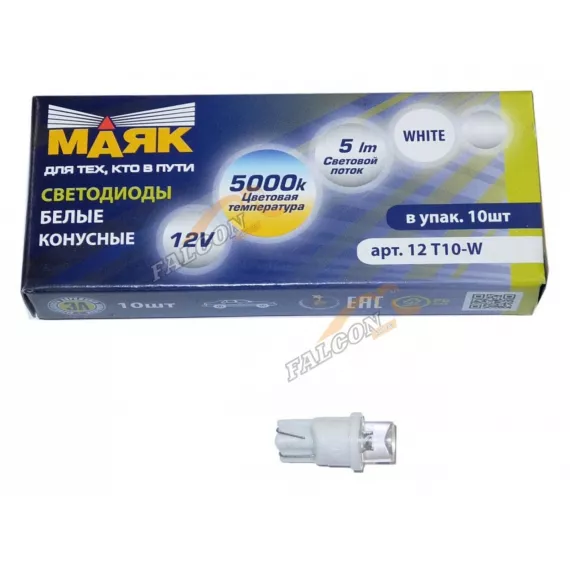 Светодиод 12V Т10 (Маяк) CONE WHITE (габарит, повторитель поворота) W2.1х9,5D