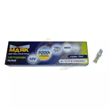Светодиод 12V Т10 (Маяк) WHITE (габарит, повтор поворота) 10SMD W2,1х9,5D