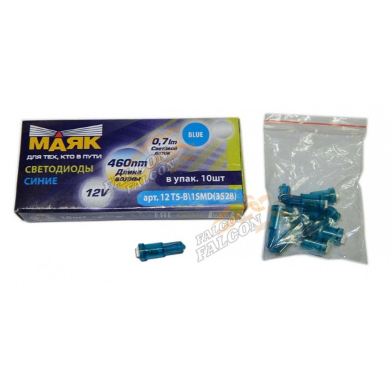 Светодиод 12V Т5 (Маяк) BLUE (панель приборов) 1SMD W2,0х4.6D