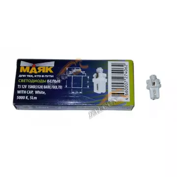 Светодиод 12V Т5 (Маяк) WHITE (панель приборов) (с патроном) 1SMD ВАХ8,7D