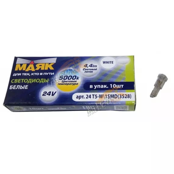 Светодиод 24V Т5 (Маяк) WHITE 1SMD W2.0Х4.6D