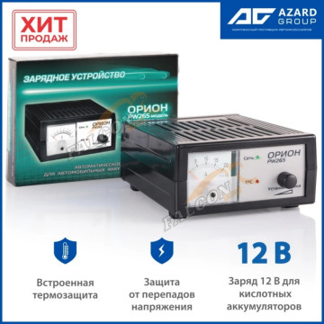 ЗУ 12V, 0-6А (Орион) РЯЗАНЬ PW 265, автомат, стрел. индик. регул
