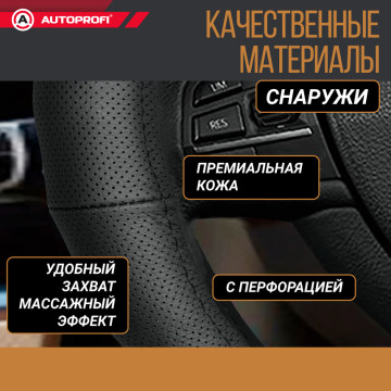 Оплетка руля AUTOPROFI (XL) АР-396 BK кожа черный