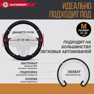 Оплетка руля AUTOPROFI (М) GL-1020 BK/BK кожа гел. наполн. черн.