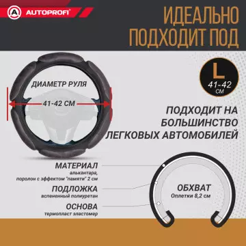 Оплетка руля AUTOPROFI (М) SP-5026 D.GY 6 подуш. темн.серый