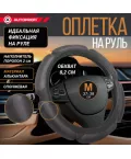 Оплетка руля AUTOPROFI (М) SP-5026 D.GY 6 подуш. темн.серый