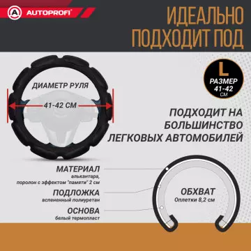 Оплетка руля AUTOPROFI (М) SP-9030 BK 10 подуш. черный