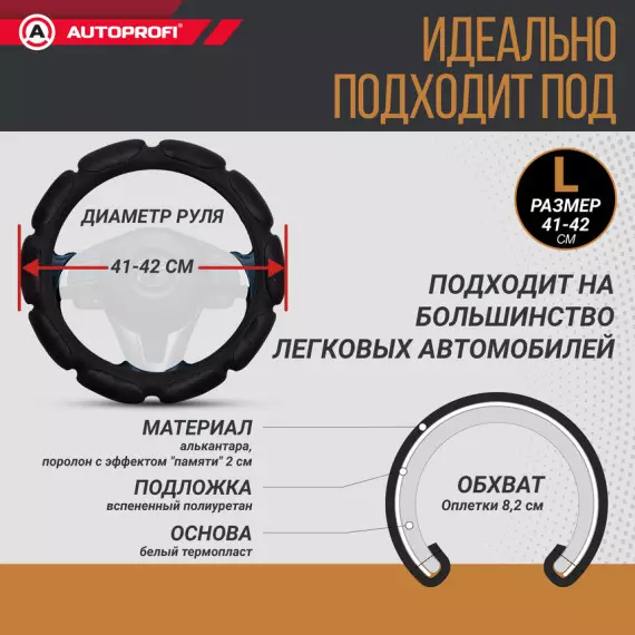 Оплетка руля AUTOPROFI (М) SP-9030 BK 10 подуш. черный