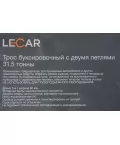 Трос буксиров 31,5т петля-петля лента 5м (LECAR) ширина ленты 90мм