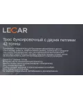 Трос буксиров 42т петля-петля лента 6м (LECAR) ширина ленты 120мм