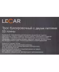 Трос буксиров 53т петля-петля лента 6м (LECAR) ширина ленты 150мм