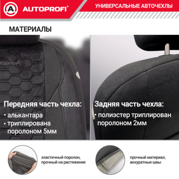Чехлы универсальные ALCANTARA черный AUTOPROFI