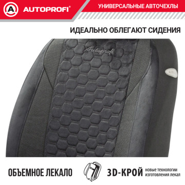 Чехлы универсальные ALCANTARA черный AUTOPROFI