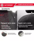 Чехлы универсальные ALCANTARA черный AUTOPROFI