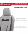 Чехлы универсальные COMFORT COM-1105 D.GY/L.GY сер.т.сер. AUTOPROFI