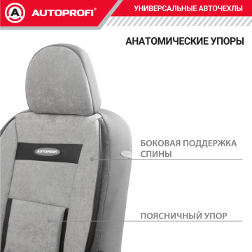 Чехлы универсальные COMFORT COM-1105 D.GY/L.GY сер.т.сер. AUTOPROFI