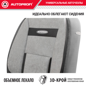 Чехлы универсальные COMFORT COM-1105 D.GY/L.GY сер.т.сер. AUTOPROFI