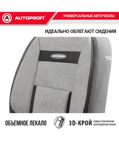 Чехлы универсальные COMFORT COM-1105 D.GY/L.GY сер.т.сер. AUTOPROFI