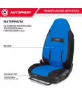 Чехлы универсальные COMFORT COM-1105H BK/BL черн./синий размер М AUTOPROFI