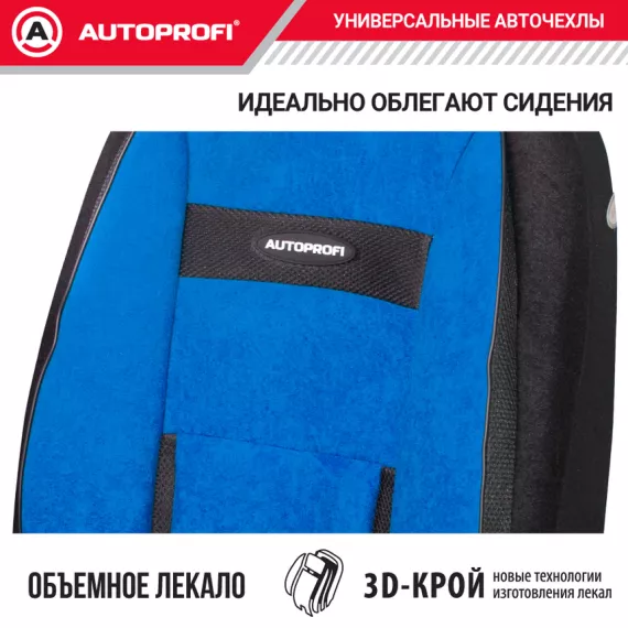 Чехлы универсальные COMFORT COM-1105H BK/BL черн./синий размер М AUTOPROFI