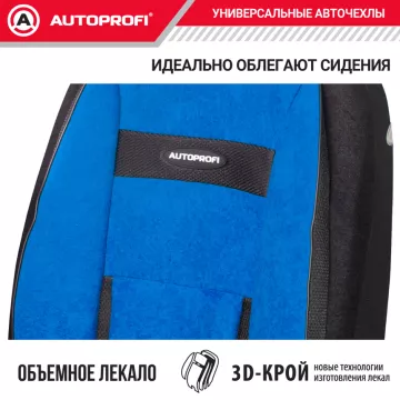Чехлы универсальные COMFORT COM-1105H BK/BL черн./синий размер М AUTOPROFI