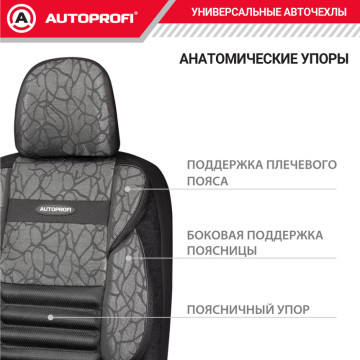 Чехлы универсальные COMFORT COMBO CMB-1105 ANTHRACITE AUTOPROFI