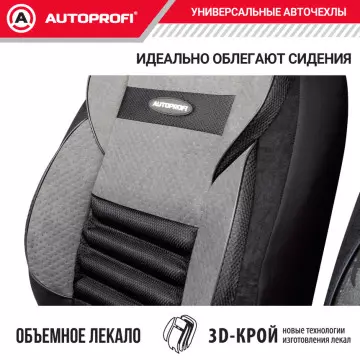 Чехлы универсальные COMFORT COMBO CMB-1105 D.GY/L.GY т.сер./св.серый AUTOPROFI