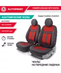Чехлы универсальные CUSHION COMFORT передние черный AUTOPROFI