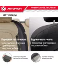 Чехлы универсальные LINEN черный/бежевый AUTOPROFI