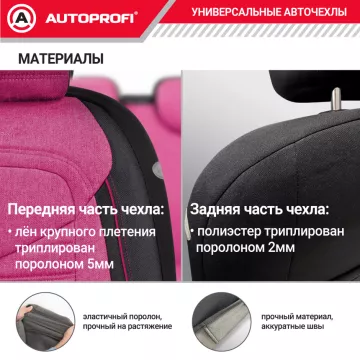 Чехлы универсальные LINEN черный/темно розовый AUTOPROFI